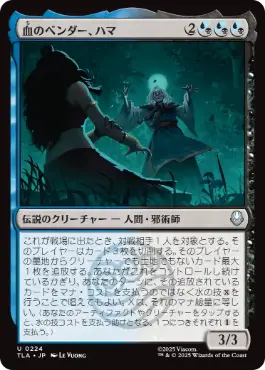 [224]【JP】【FOIL】血のベンダー、ハマ/Hama, the Bloodbender【TLA】[U][多色]