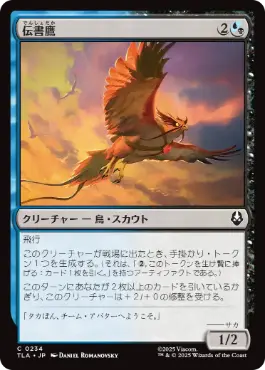 [234]【JP】【FOIL】伝書鷹/Messenger Hawk【TLA】[C][多色]