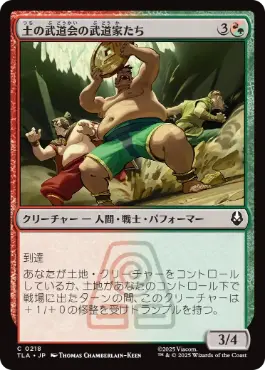 [218]【JP】【FOIL】土の武道会の武道家たち/Earth Rumble Wrestlers【TLA】[C][多色]
