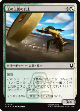 [216]【JP】【FOIL】土の王国の兵士/Earth Kingdom Soldier【TLA】[C][多色]