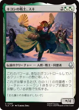 [243]【JP】【FOIL】キヨシの戦士、スキ/Suki, Kyoshi Warrior【TLA】[U][多色]