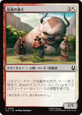 [250]【JP】【FOIL】放浪の楽士/Wandering Musicians【TLA】[C][多色]