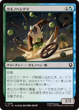 [236]【JP】【FOIL】カモノハシグマ/Platypus-Bear【TLA】[C][多色]