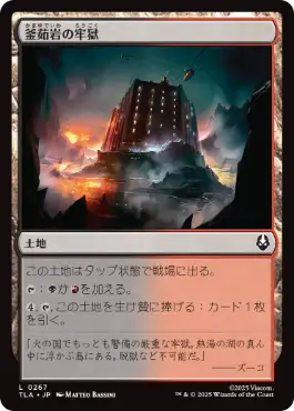 [267]【JP】釜茹岩の牢獄/Boiling Rock Prison【TLA】[C][土地]