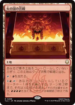 [268]【JP】【FOIL】火の国の宮殿/Fire Nation Palace【TLA】[R][土地]