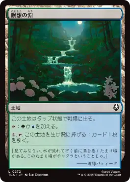 [272]【JP】瞑想の淵/Meditation Pools【TLA】[C][土地]