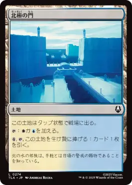 [274]【JP】【FOIL】北極の門/North Pole Gates【TLA】[C][土地]
