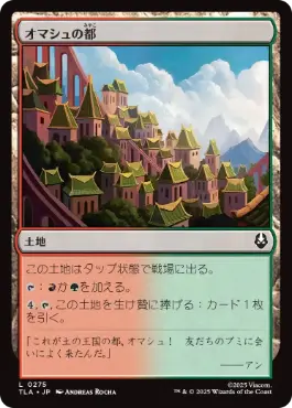 [275]【JP】オマシュの都/Omashu City【TLA】[C][土地]