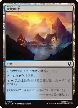 [279]【JP】【FOIL】大蛇の峠/Serpent's Pass【TLA】[C][土地]