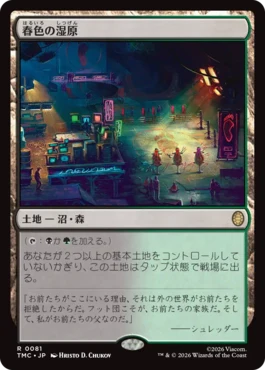 [081]【JP】【サージFOIL】春色の湿原/Vernal Fen【TMC】[R][土地]