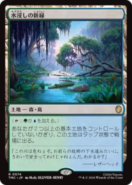 [074]【JP】【サージFOIL】水浸しの新緑/Sodden Verdure【TMC】[R][土地]