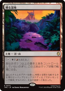 [073]【JP】【サージFOIL】燻る湿地/Smoldering Marsh【TMC】[R][土地]
