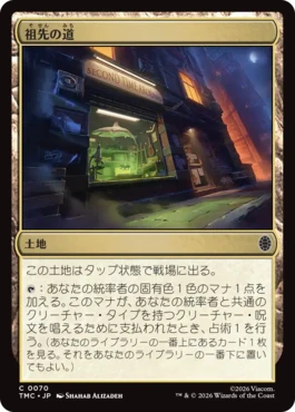 [070]【JP】【サージFOIL】祖先の道/Path of Ancestry【TMC】[C][土地]