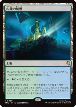 [069]【JP】【サージFOIL】内陸の湾港/Hinterland Harbor【TMC】[R][土地]