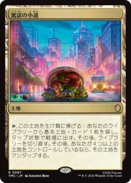 [067]【JP】【サージFOIL】寓話の小道/Fabled Passage【TMC】[R][土地]