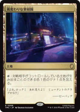 [066]【JP】【サージFOIL】風変わりな果樹園/Exotic Orchard【TMC】[R][土地]