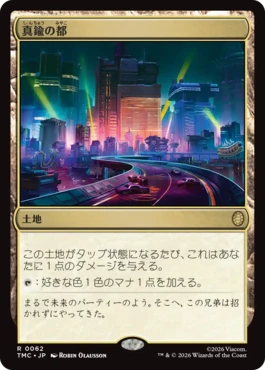 [062]【JP】【サージFOIL】真鍮の都/City of Brass【TMC】[R][土地]