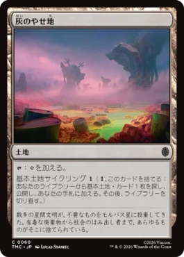 [060]【JP】【サージFOIL】灰のやせ地/Ash Barrens【TMC】[C][土地]