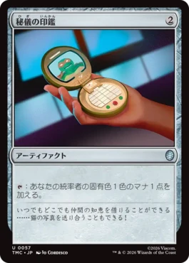 [057]【JP】【サージFOIL】秘儀の印鑑/Arcane Signet【TMC】[U][茶]