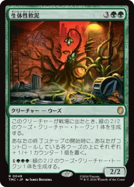 [049]【JP】【サージFOIL】生体性軟泥/Biogenic Ooze【TMC】[R][緑]