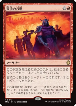 [047]【JP】【サージFOIL】冒涜の行動/Blasphemous Act【TMC】[R][赤]