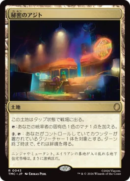 [043]【JP】【サージFOIL】秘密のアジト/Hidden Hideout【TMC】[R][土地]