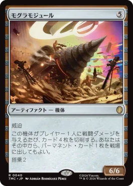 [040]【JP】【サージFOIL】モグラモジュール/Mole Module【TMC】[R][茶]