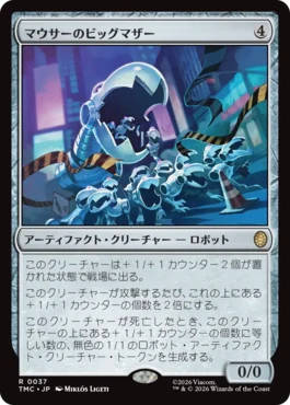 [037]【JP】【サージFOIL】マウサーのビッグマザー/Big Mother Mouser【TMC】[R][茶]