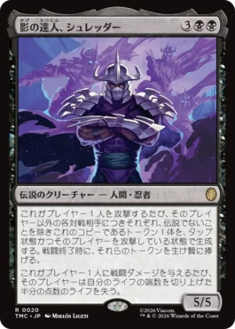 [020]【JP】【サージFOIL】影の達人、シュレッダー/Shredder, Shadow Master【TMC】[R][黒]