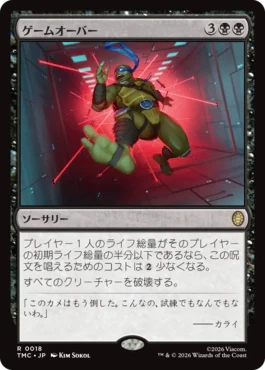 [018]【JP】【サージFOIL】ゲームオーバー/Game Over【TMC】[R][黒]