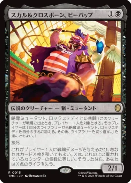 [015]【JP】【サージFOIL】スカル＆クロスボーン、ビーバップ/Bebop, Skull & Crossbones【TMC】[R][黒]