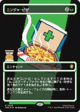 [093]【JP】【サージFOIL】■ボーダーレス■ニンジャ・ピザ/Ninja Pizza【TMC】[R][緑]