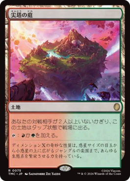 [075]【JP】尖塔の庭/Spire Garden【TMC】[R][土地]