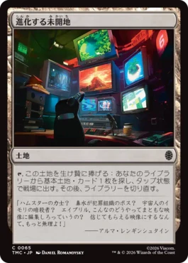 [065]【JP】進化する未開地/Evolving Wilds【TMC】[C][土地]