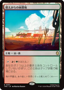 [061]【JP】燃えがらの林間地/Cinder Glade【TMC】[R][土地]