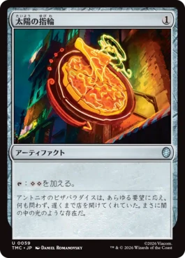 [059]【JP】太陽の指輪/Sol Ring【TMC】[U][茶]