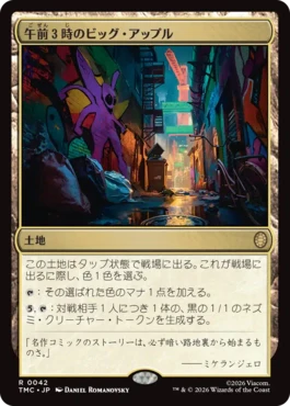 [042]【JP】午前３時のビッグ・アップル/Big Apple, 3 a.m.【TMC】[R][土地]