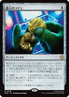 [038]【JP】達人のコイン/Coin of Mastery【TMC】[R][茶]