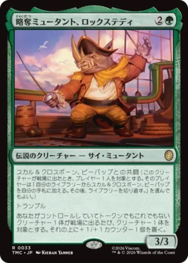 [033]【JP】略奪ミュータント、ロックステディ/Rocksteady, Mutant Marauder【TMC】[R][緑]