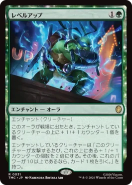 [031]【JP】レベルアップ/Level Up【TMC】[R][緑]