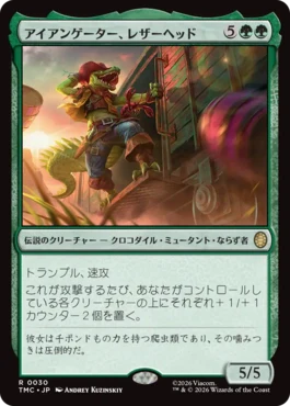 [030]【JP】アイアンゲーター、レザーヘッド/Leatherhead, Iron Gator【TMC】[R][緑]