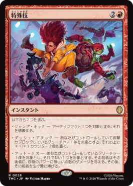[026]【JP】特殊技/Special Move【TMC】[R][赤]