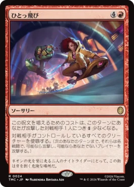 [024]【JP】ひとっ飛び/Fast Forward【TMC】[R][赤]