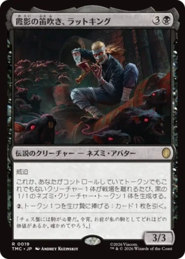 [019]【JP】霞影の笛吹き、ラットキング/Rat King, Pale Piper【TMC】[R][黒]