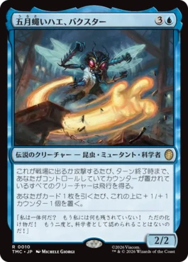 [010]【JP】五月蠅いハエ、バクスター/Baxter, Fly in the Ointment【TMC】[R][青]