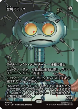 [016]【JP】【FOIL】■ボーダーレス■金属ミミック/Metallic Mimic【PZA】[M][茶]