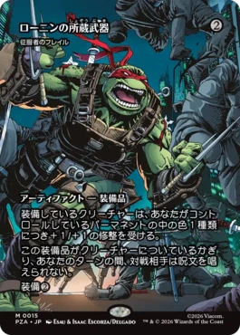 [015]【JP】【FOIL】■ボーダーレス■征服者のフレイル/Conqueror's Flail【PZA】[M][茶]