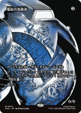 [014]【JP】【FOIL】■ボーダーレス■電結の荒廃者/Arcbound Ravager【PZA】[M][茶]