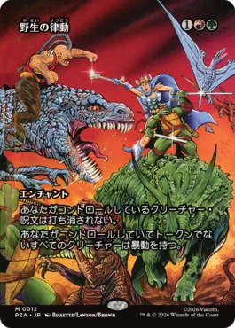 [012]【JP】【FOIL】■ボーダーレス■野生の律動/Rhythm of the Wild【PZA】[M][多色]