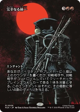 [008]【JP】【FOIL】■ボーダーレス■完全なる統一/All Will Be One【PZA】[M][赤]